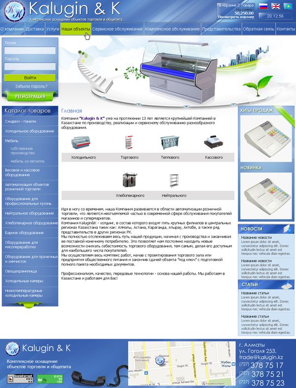 Разработка интернет-магазина для компании "Калугин & К" с импортом товаров из 1С Бухгалтерия. 