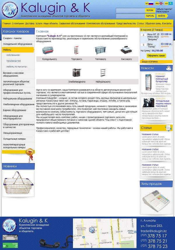 Разработка интернет-магазина для компании "Калугин & К" с импортом товаров из 1С Бухгалтерия. 
