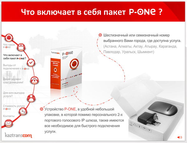 Флэш презентация услуги P-One для компании Казтранском