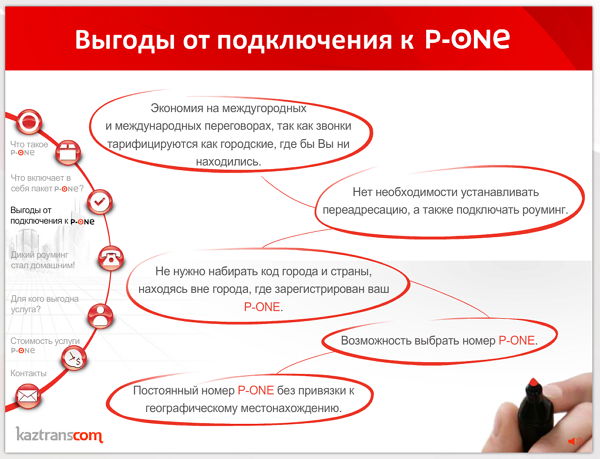 Флэш презентация услуги P-One для компании Казтранском