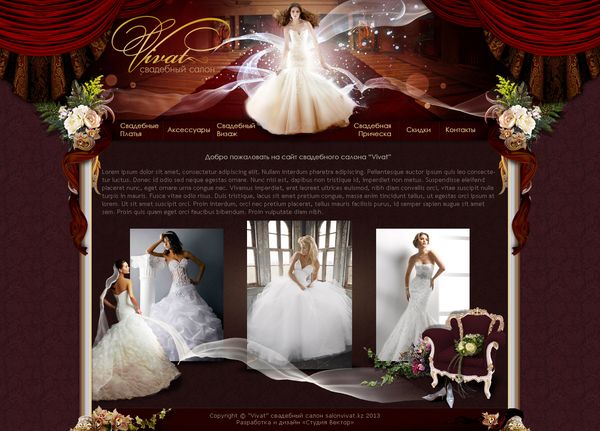 Сайт свадебного салона «ViVAT»